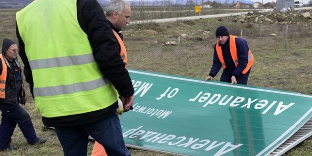 ΠΓΔΜ: Βόρεια Μακεδονία θα αναγράφουν οι πινακίδες