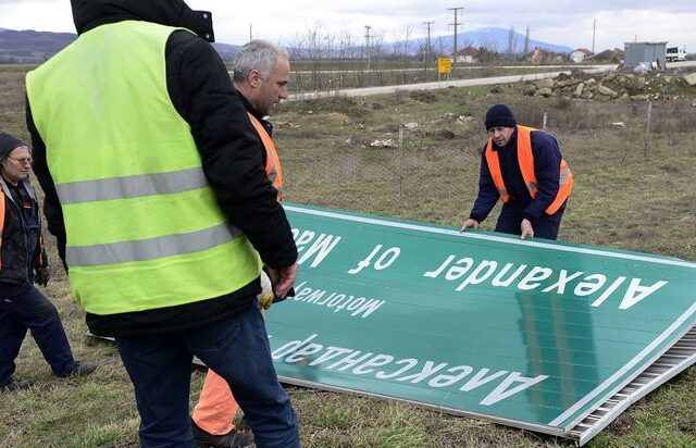 ΠΓΔΜ: Βόρεια Μακεδονία θα αναγράφουν οι πινακίδες