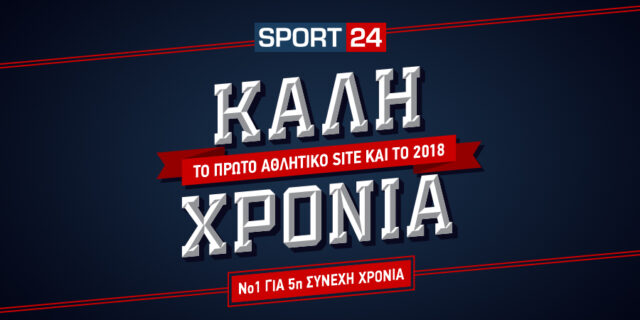 SPORT24: Για 5η συνεχή χρονιά στη κορυφή