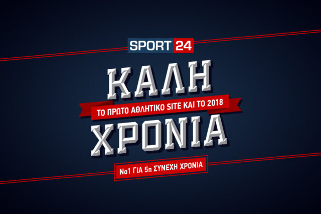 SPORT24: Για 5η συνεχή χρονιά στη κορυφή