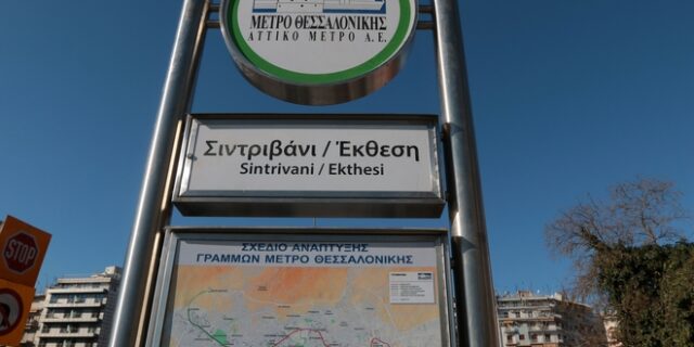 Μητσοτάκης: Το μετρό Θεσσαλονίκης θα λειτουργήσει στο σύνολο του τον Απρίλιο του 2023