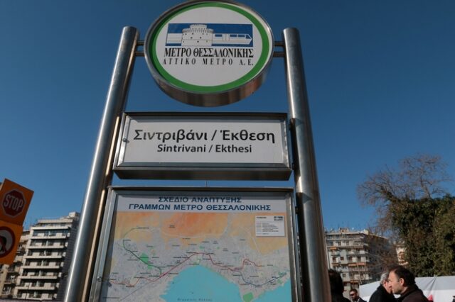 Μητσοτάκης: Το μετρό Θεσσαλονίκης θα λειτουργήσει στο σύνολο του τον Απρίλιο του 2023