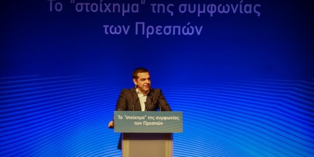 Τσίπρας: Δεν ανταλλάξαμε, απαλλάξαμε τη χώρα από τον εθνικισμό και την πατριδοκαπηλία