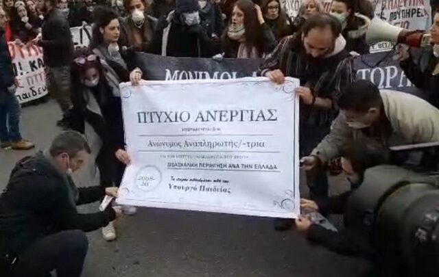 Στους δρόμους οι εκπαιδευτικοί κατά του νομοσχεδίου για τους διορισμούς