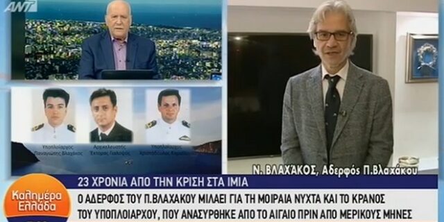 Αδελφός Βλαχάκου: Οι σκιές τους πλανώνται πάνω από το Αιγαίο και θα θυμίζουν πάντα ότι είναι ελληνικό