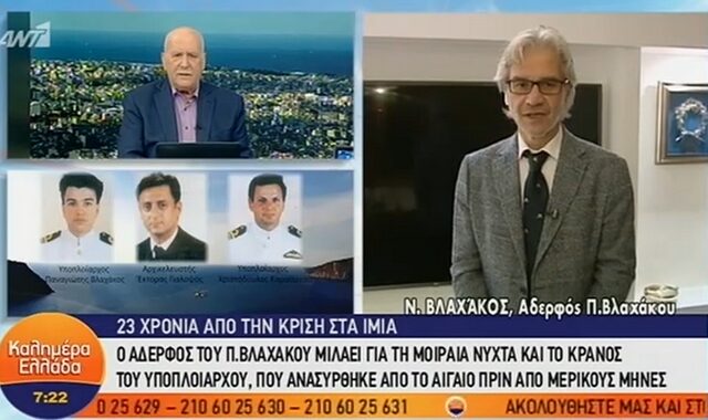 Αδελφός Βλαχάκου: Οι σκιές τους πλανώνται πάνω από το Αιγαίο και θα θυμίζουν πάντα ότι είναι ελληνικό