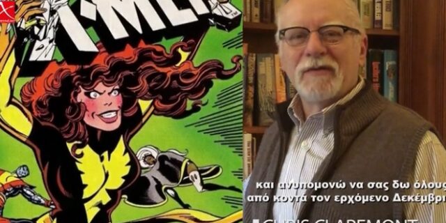 Chris Claremont: Ο “πατέρας” πολλών δημοφιλών X-Men έρχεται στην Αθήνα