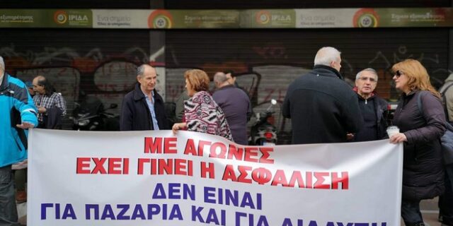 Απεργούν οι εργαζόμενοι στα ασφαλιστικά ταμεία – Κινητοποίηση στο υπουργείο Εργασίας
