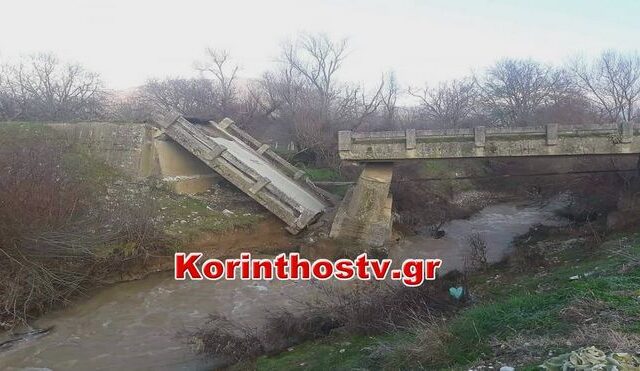 Κατέρρευσε γέφυρα στην Κορινθία