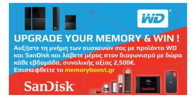 Διαγωνισμός Memory Boost από τη SanDisk και την WD