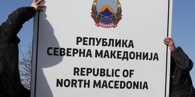 Βόρεια Μακεδονία: Αλλαγή επιγραφών στις συνοριακές διόδους της χώρας