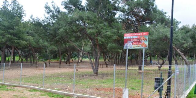 Από σήμερα ο δήμος Καισαριανής έχει το δικό του πάρκο σκύλων