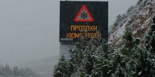 Συμβουλές της ΓΓ Πολιτικής Προστασίας ενόψει της επιδείνωσης του καιρού
