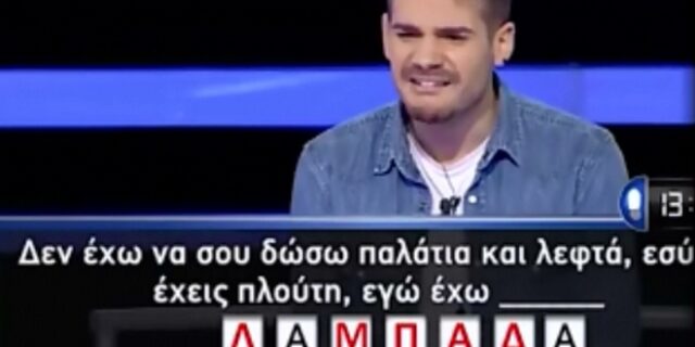 Γέλιο μέχρι δακρύων: Απίστευτες γκάφες σε τηλεπαιχνίδια