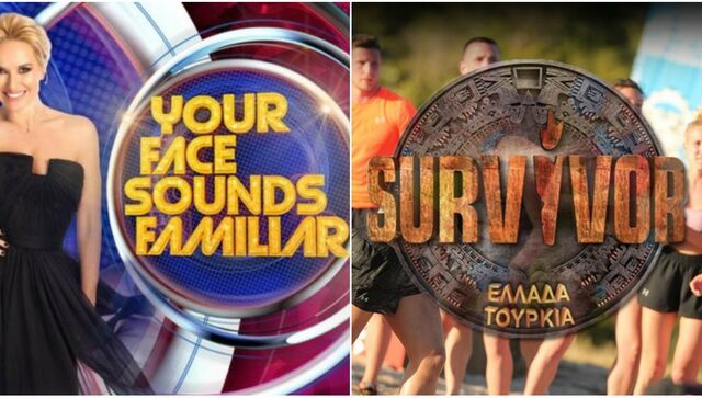 “Μάχη” τηλεθέασης ανάμεσα σε YFSF και Survivor – Ποιο έκανε τα καλύτερα νούμερα