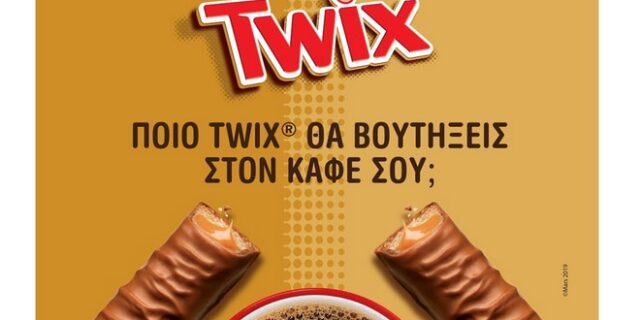 Εσύ ποιο Twix® θα βουτήξεις στον καφέ σου;
Ιδού η απορία!