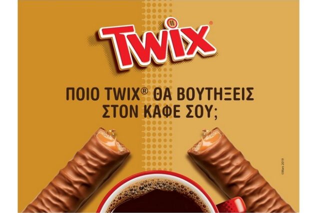 Εσύ ποιο Twix® θα βουτήξεις στον καφέ σου;
Ιδού η απορία!