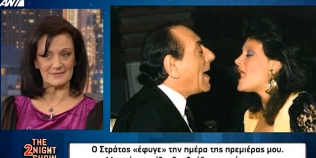 Οι αποκαλύψεις της Μαρίνας Βλαχάκη για τον Στράτο Διονυσίου