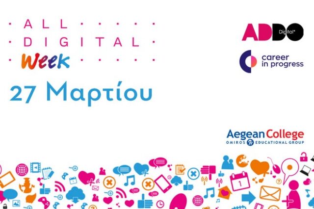 All Digital Week 2019: Μια πανευρωπαϊκή πρωτοβουλία στο κέντρο της Αθήνας