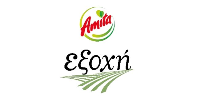 H Amita μάς καλωσορίζει στην Εξοχή!