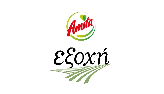 H Amita μάς καλωσορίζει στην Εξοχή!