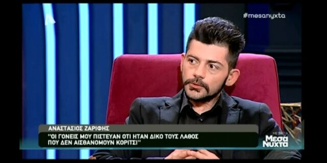 Αναστάσιος Ζαρίφης: Γεννήθηκε κορίτσι, αλλά από 3 ετών αισθανόταν αγόρι