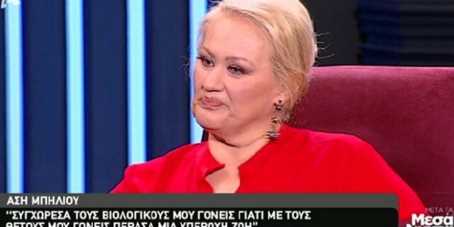 Άση Μπήλιου: Η υιοθεσία της, το πανκ παρελθόν και ο θάνατος των θετών γονιών της