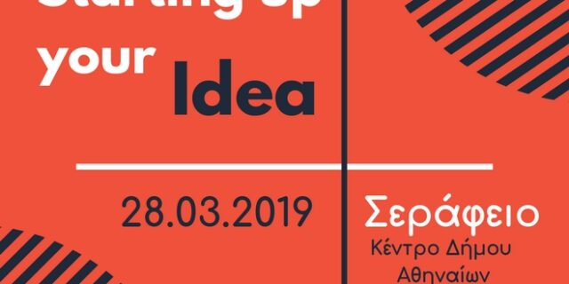 Job Fair Athens 2019 | Side Event 4 | Start Up Your Idea | 28/3, Σεράφειο
