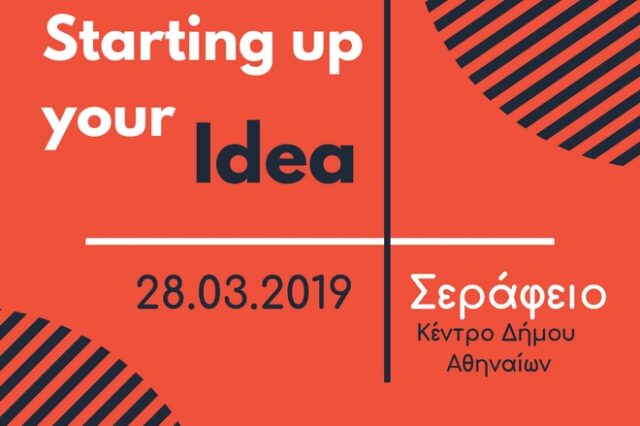 Job Fair Athens 2019 | Side Event 4 | Start Up Your Idea | 28/3, Σεράφειο