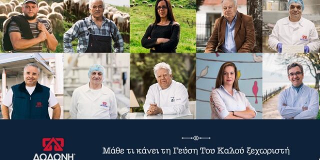 Το tasteofgood.gr συστήνει στους καταναλωτές τη Γεύση του Καλού, τη γεύση της ΔΩΔΩΝΗ