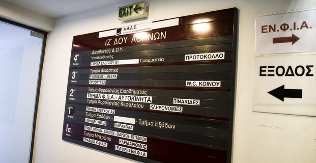 Έρχεται την άνοιξη η ρύθμιση των 120 δόσεων για την εφορία