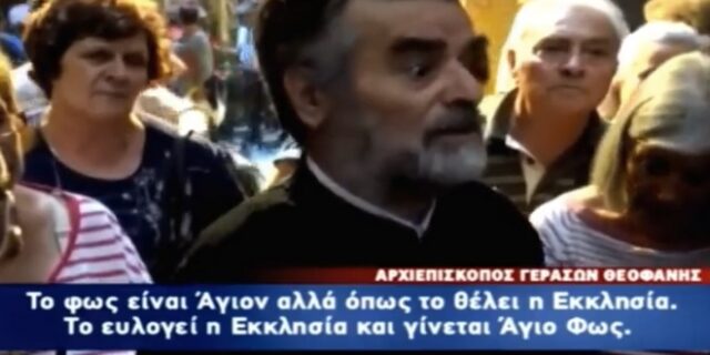 Αρχιεπίσκοπος Γεράσων: Έτσι ανάβουμε το Άγιο Φως, ειδωλολατρία ότι έρχεται από τον ουρανό