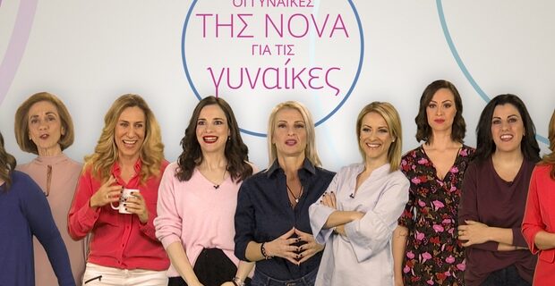 Η Nova γιορτάζει την Ημέρα της Γυναίκας