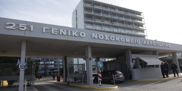Έρευνες για χρηματισμό στο Γενικό Νοσοκομείο Αεροπορίας
