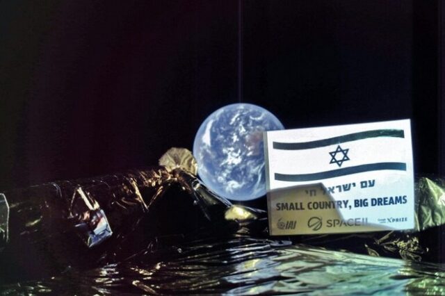 Διαστημική σέλφι: Το ισραηλινό σκάφος Beresheet βγάζει φωτογραφία με φόντο τη Γη