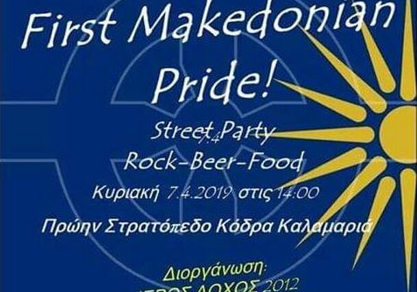Δήμαρχος Καλαμαριάς: Από το διαδίκτυο ενημερώθηκα για το Makedonia Pride