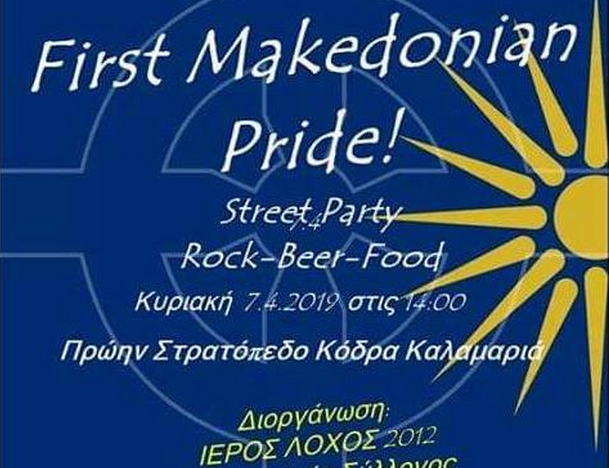 Δήμαρχος Καλαμαριάς: Από το διαδίκτυο ενημερώθηκα για το Makedonia Pride