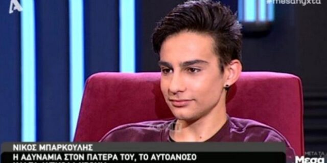 Νίκος Μπάρκουλης: Το αυτοάνοσο νόσημα, ο καρκίνος της μαμάς του και το “βαρύ” επώνυμο