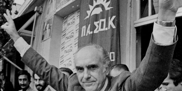 Εκδήλωση στο ΣΕΦ για τα 100 χρόνια από τη γέννηση του Ανδρέα Παπανδρέου