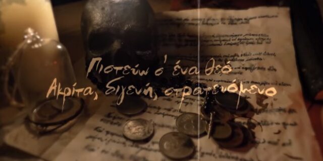 Rotting Christ: Το αιρετικό Πιστεύω του Καζαντζάκη κόντρα στον σκοταδισμό