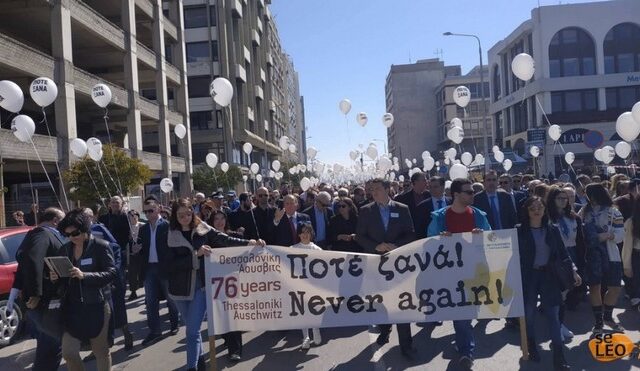 Ολοκληρώθηκε η πορεία μνήμης για τα θύματα του Ολοκαυτώματος – Οι δηλώσεις των πολιτικών