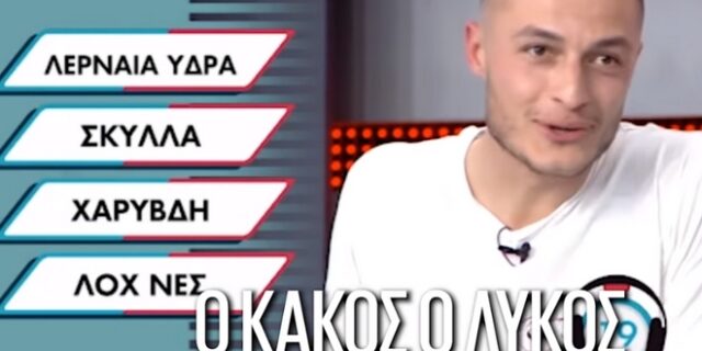 Απίστευτη γκάφα: Τα “μυθικά τέρατα” του Ρουκ Ζουκ δεν τα έχεις φανταστεί
