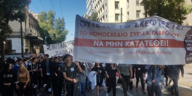Μαθητικό συλλαλητήριο τώρα στο κέντρο της Αθήνας