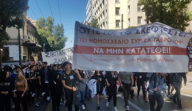 Μαθητικό συλλαλητήριο τώρα στο κέντρο της Αθήνας