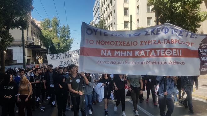 Μαθητικό συλλαλητήριο τώρα στο κέντρο της Αθήνας