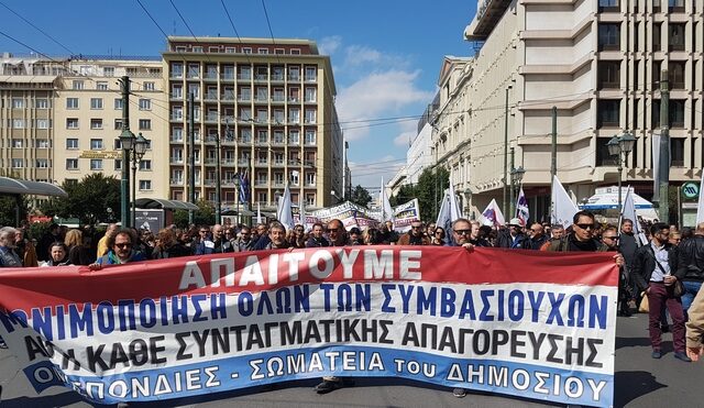 Σε εξέλιξη συλλαλητήριο δημοσίων υπαλλήλων στο κέντρο της Αθήνας