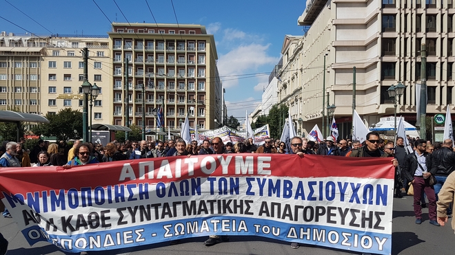 Σε εξέλιξη συλλαλητήριο δημοσίων υπαλλήλων στο κέντρο της Αθήνας