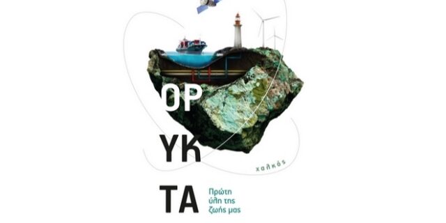 O ‘Δρ. Χαλκός’, είναι μαζί μας εδώ και 10.000 χρόνια