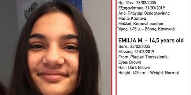 Amber alert: Εξαφανίστηκε 14χρονη από το Πλαγιάρι Θεσσαλονίκης