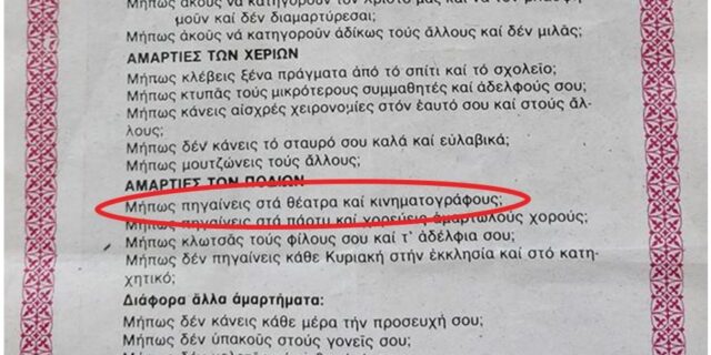 Αδιανόητο: Μοίρασαν “οδηγό αμαρτιών” σε παιδάκια σε σχολείο της Λέσβου – Όχι στα πάρτι και το σινεμά